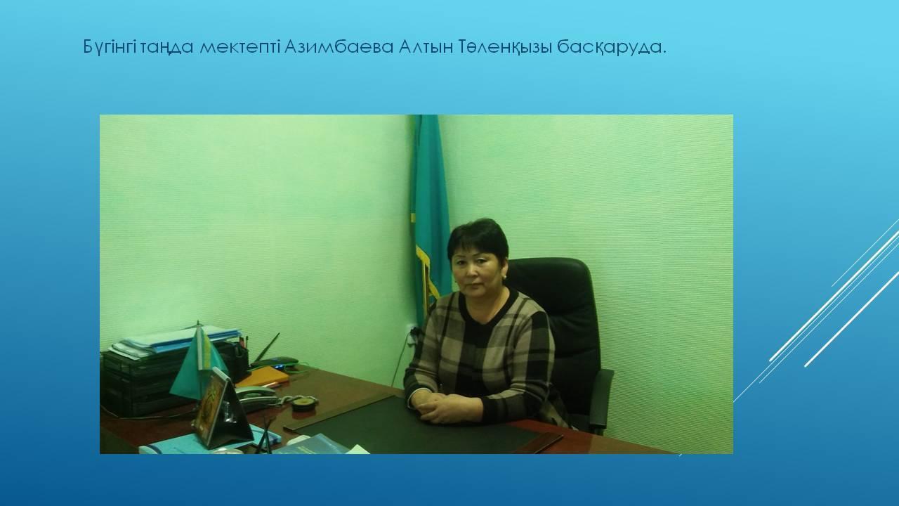 Мектеп  әкімшілігі