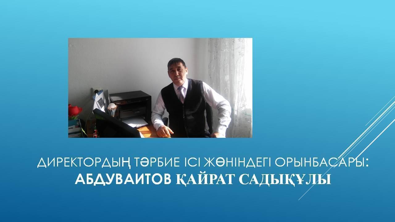 Мектеп  әкімшілігі