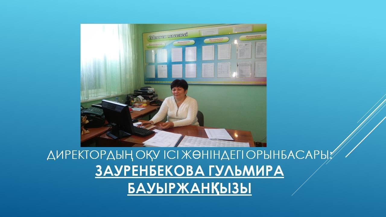 Мектеп  әкімшілігі