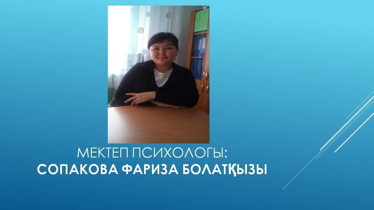 Мектеп  әкімшілігі