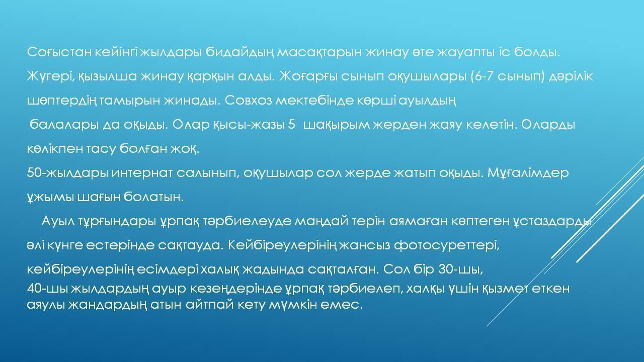 тариха көз жіберсек