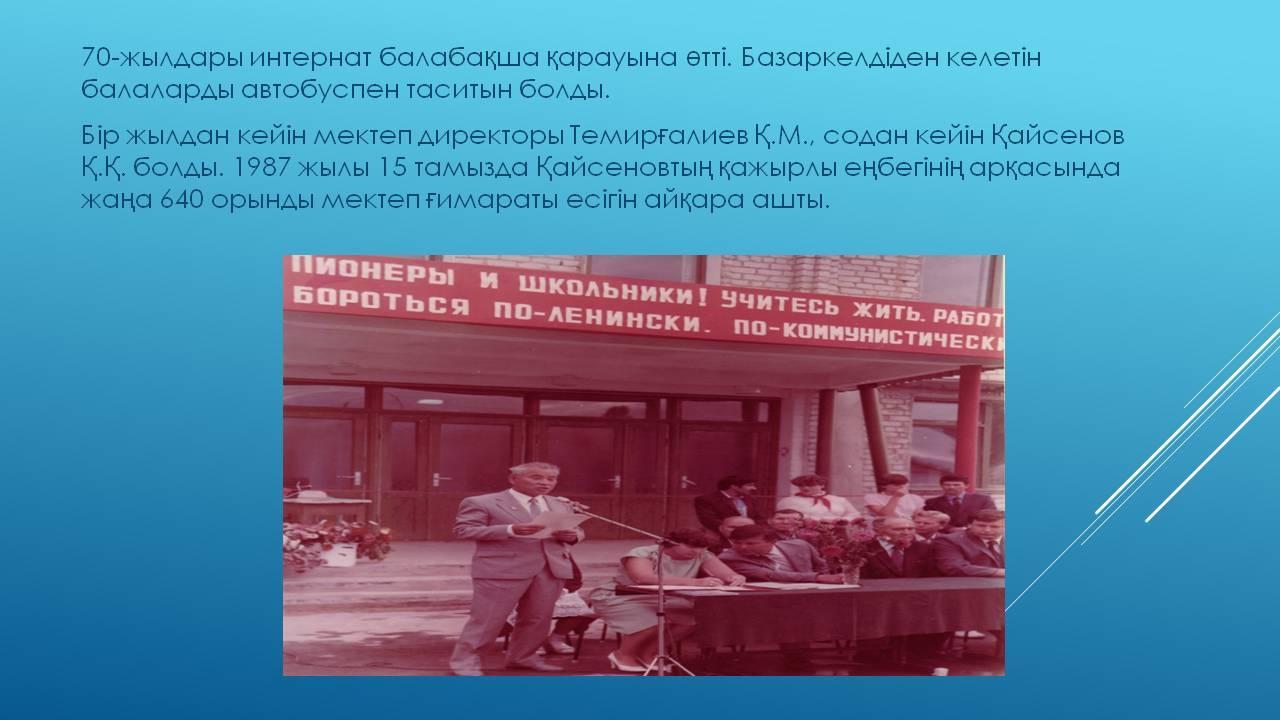 тариха көз жіберсек