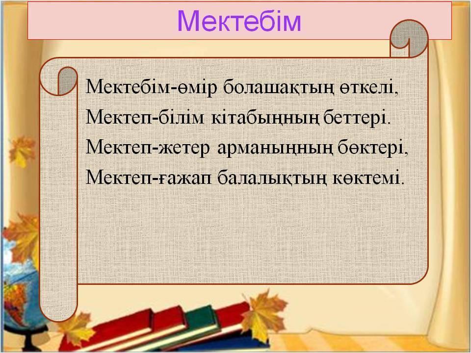 Родителям көмек