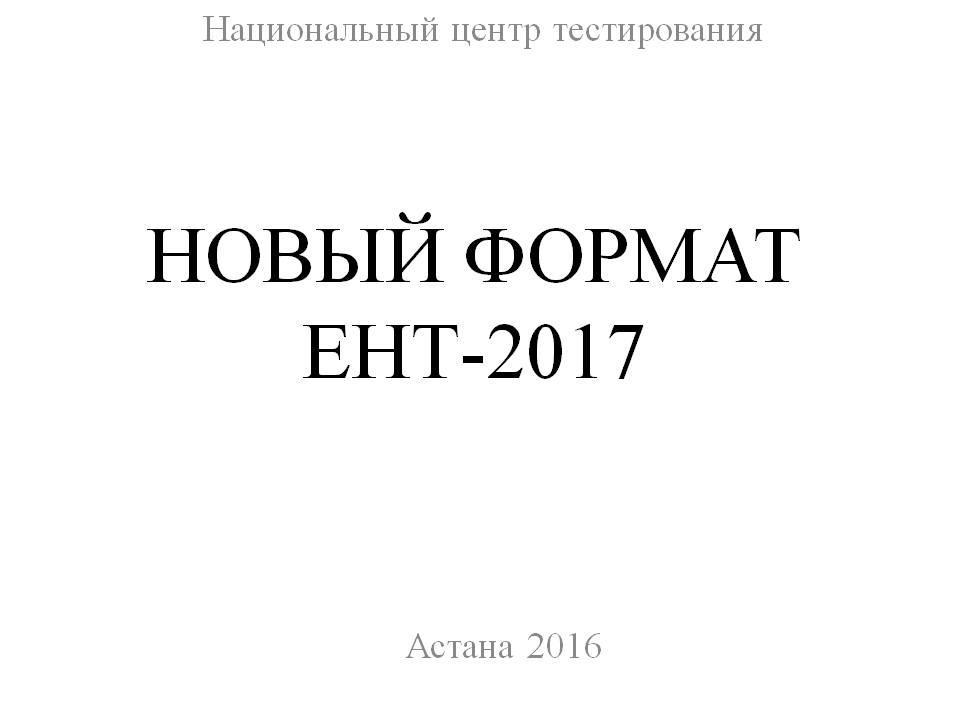 ҰБТ   туралы