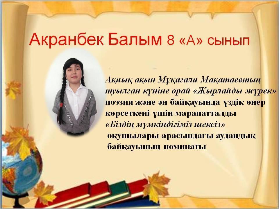 Оқушылар  жетістіктері