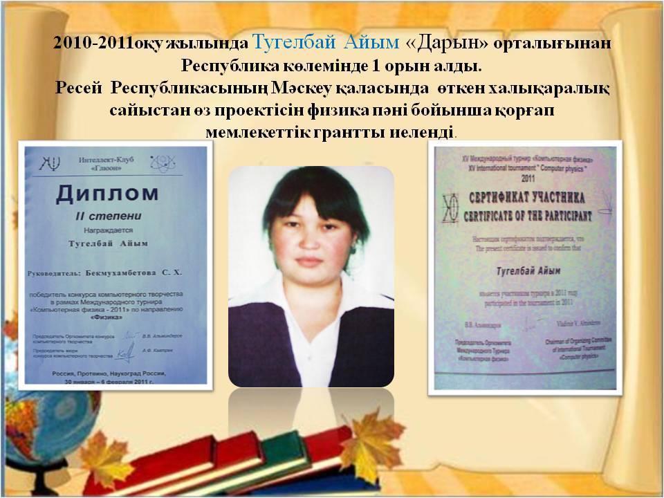 Олимпиада жүлделері