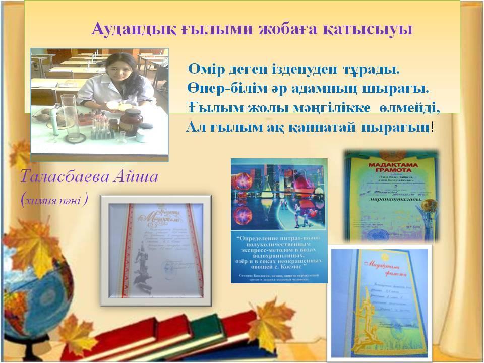 Олимпиада жүлделері