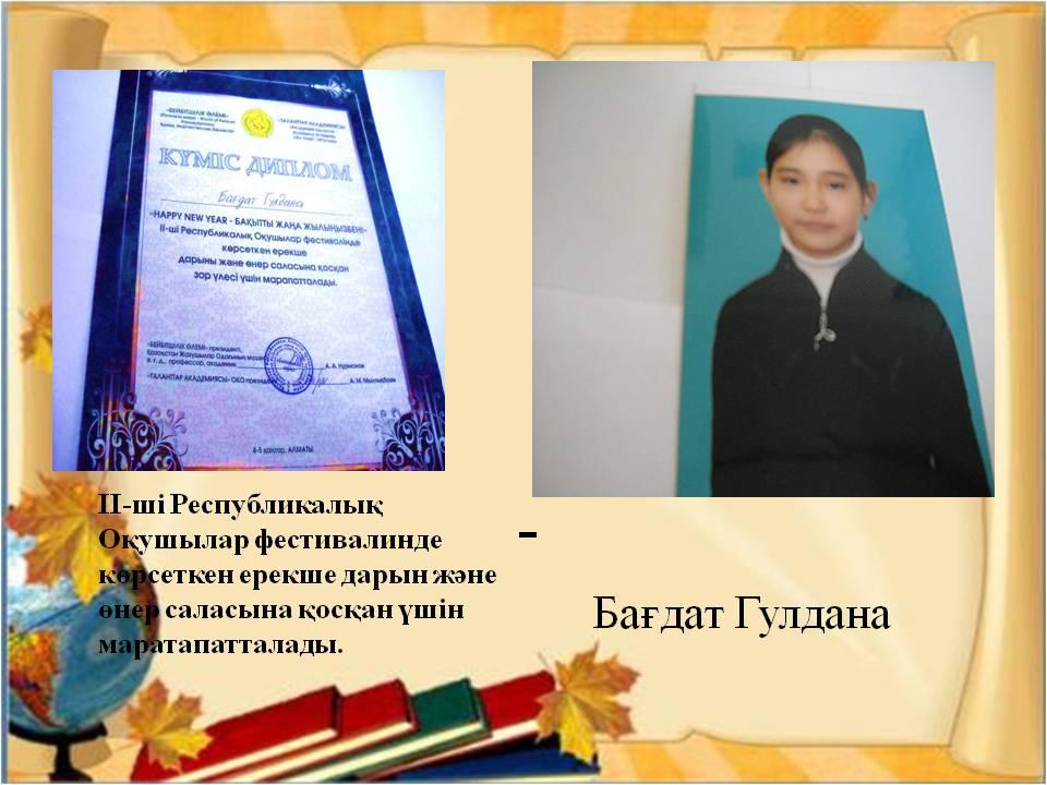 Олимпиада жүлделері