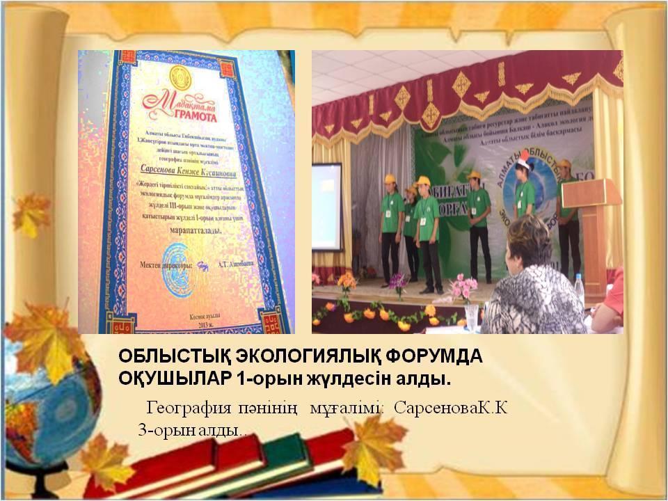 Олимпиада жүлделері