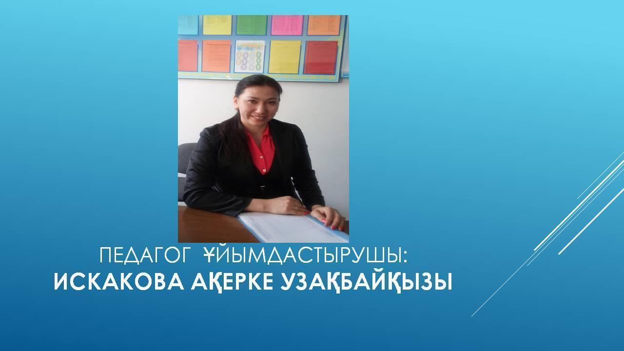 Мектеп  әкімшілігі