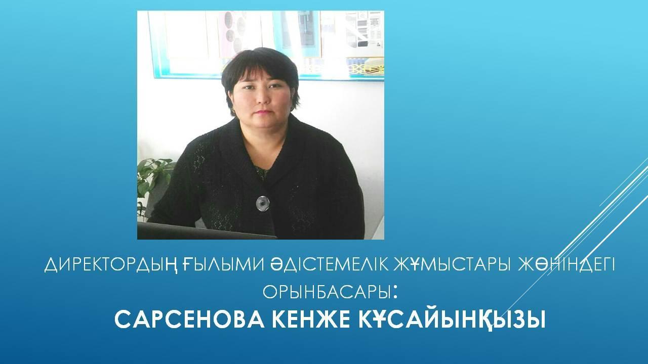 Мектеп  әкімшілігі