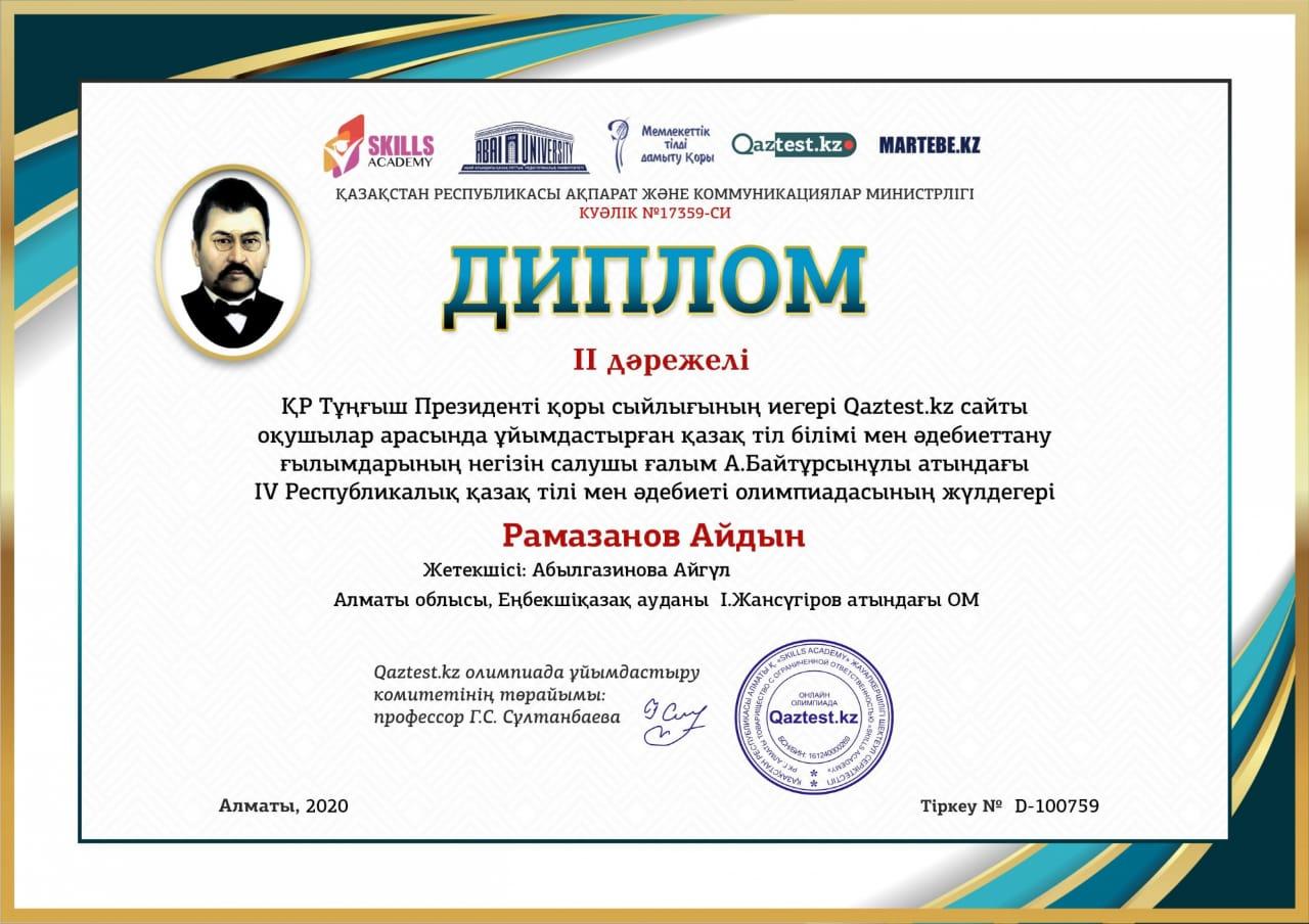 Республикалық олимпиада