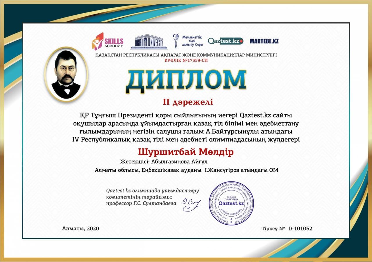 Республикалық олимпиада