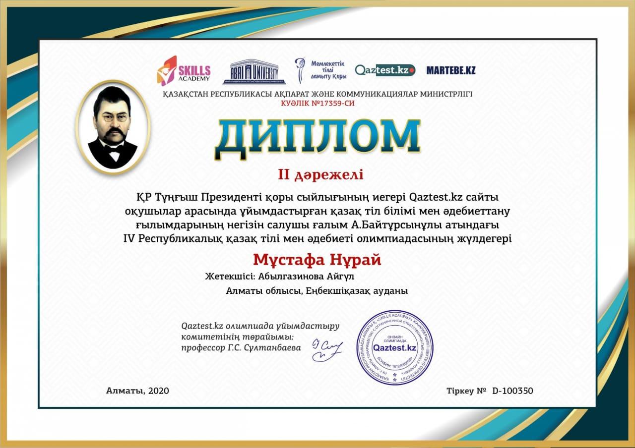 Республикалық олимпиада