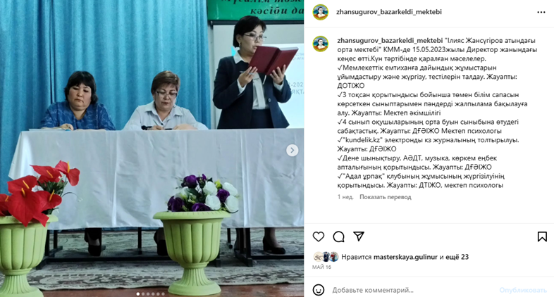 Директор жанындағы кеңес