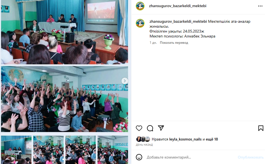 Мектепішілік ата-аналар жиналысы.