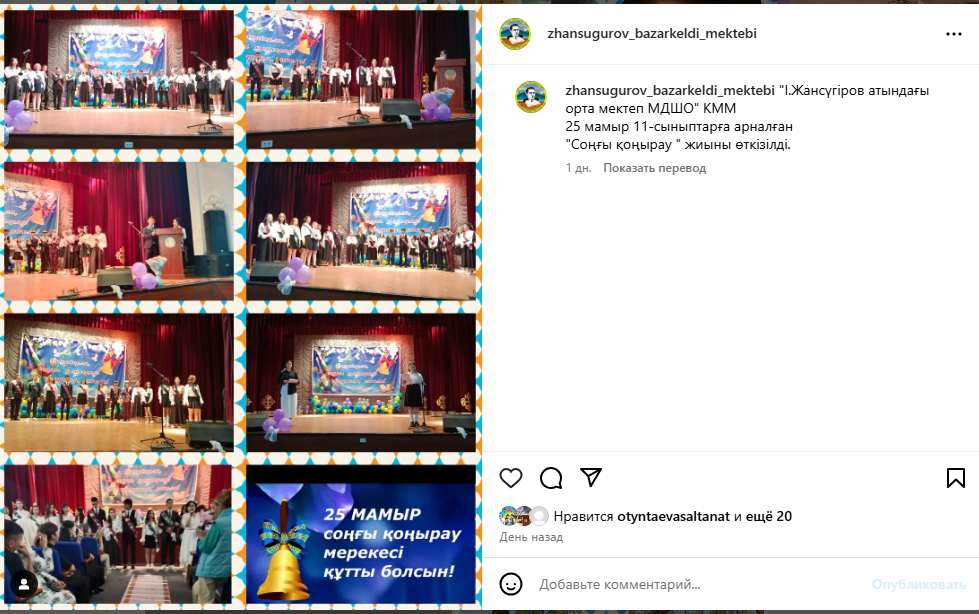 11 сыныптарға арналған "Соңғы қоңырау" жиыны