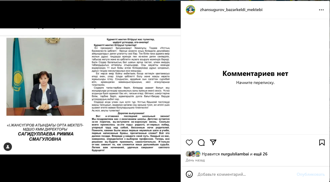 Бітіруші түлектерді құттықтау