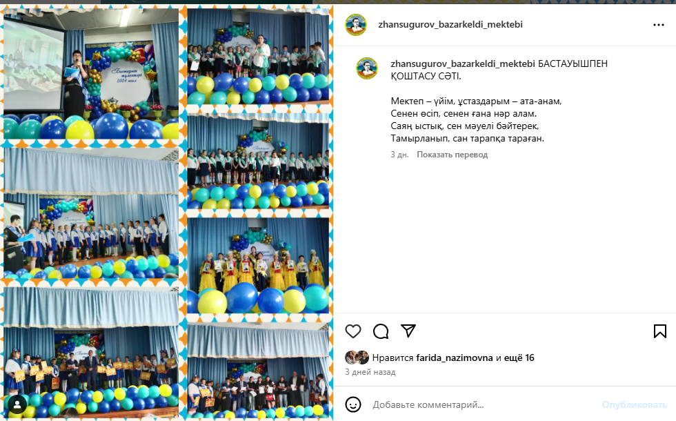 Бастауышпен қоштасу