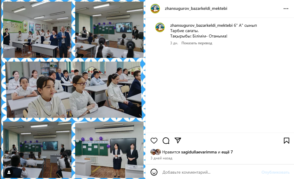 "Білім-Отаныма" тәрбие сағаттары