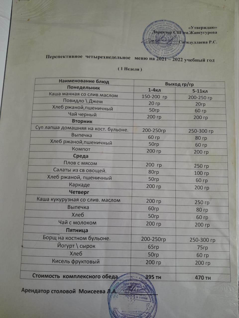 Тамақтандыру