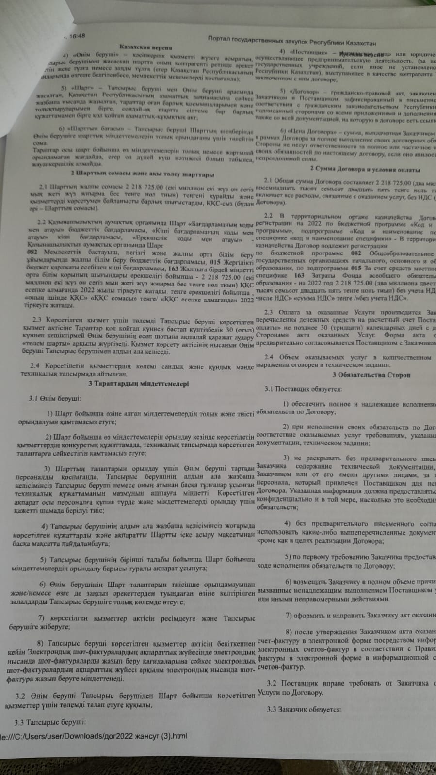 Тамақтандыру