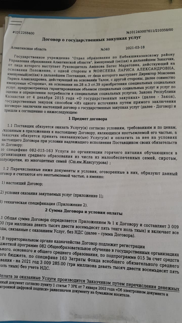 Тамақтандыру