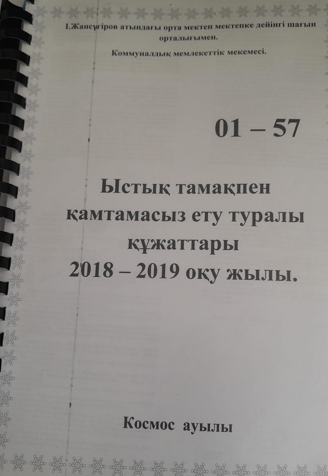 Әлеуметтік педагог