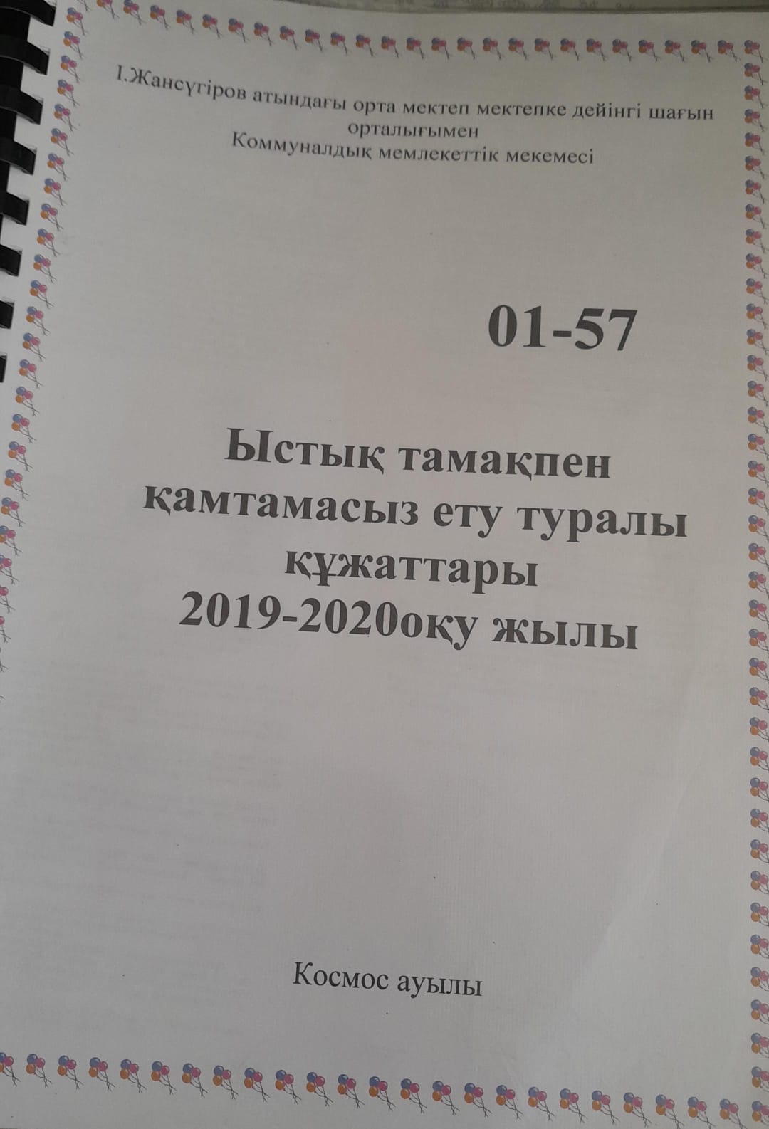 Әлеуметтік педагог