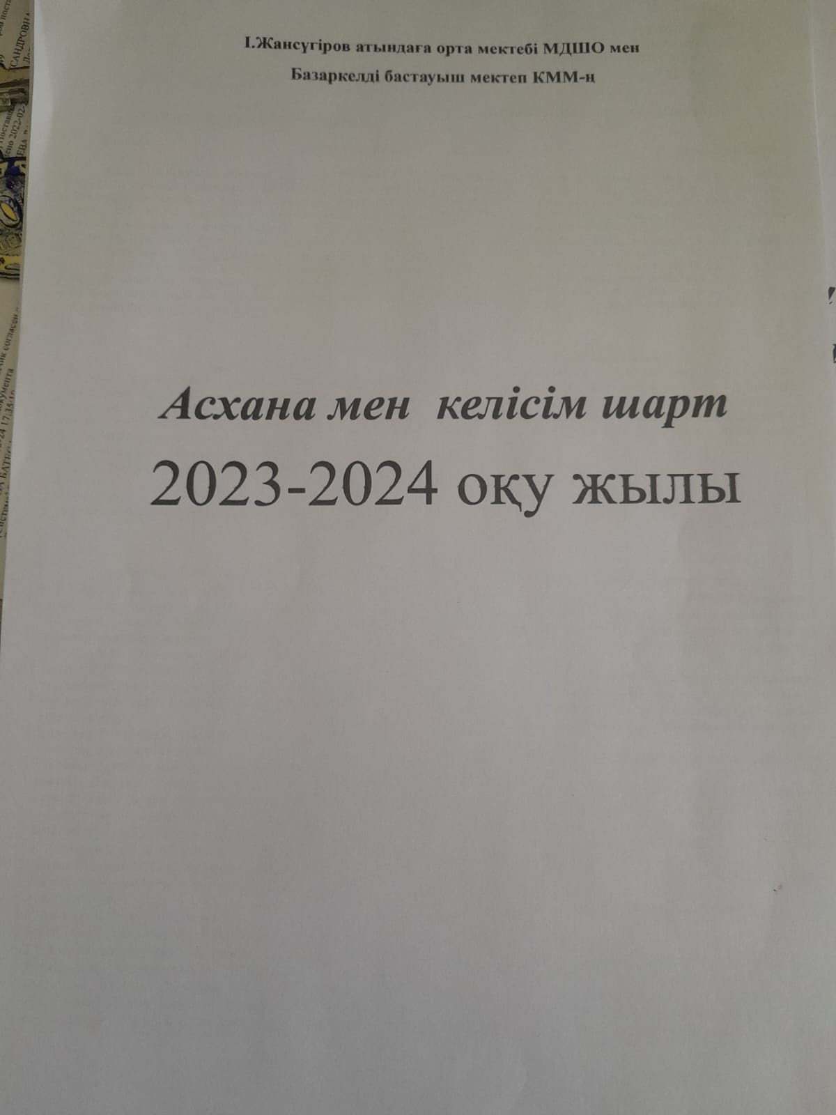 Әлеуметтік педагог