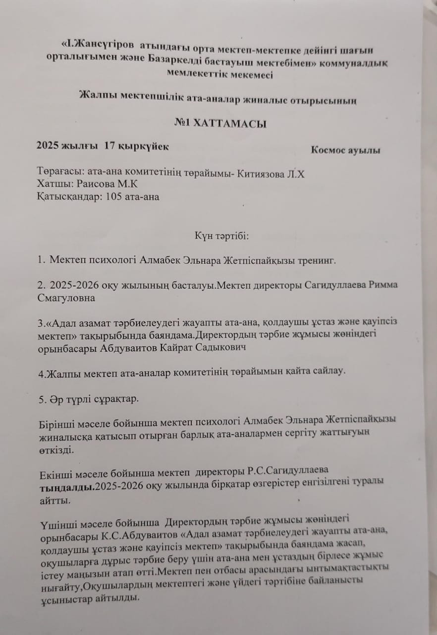 Ата-ана комитет жиналысының хаттамасы 1