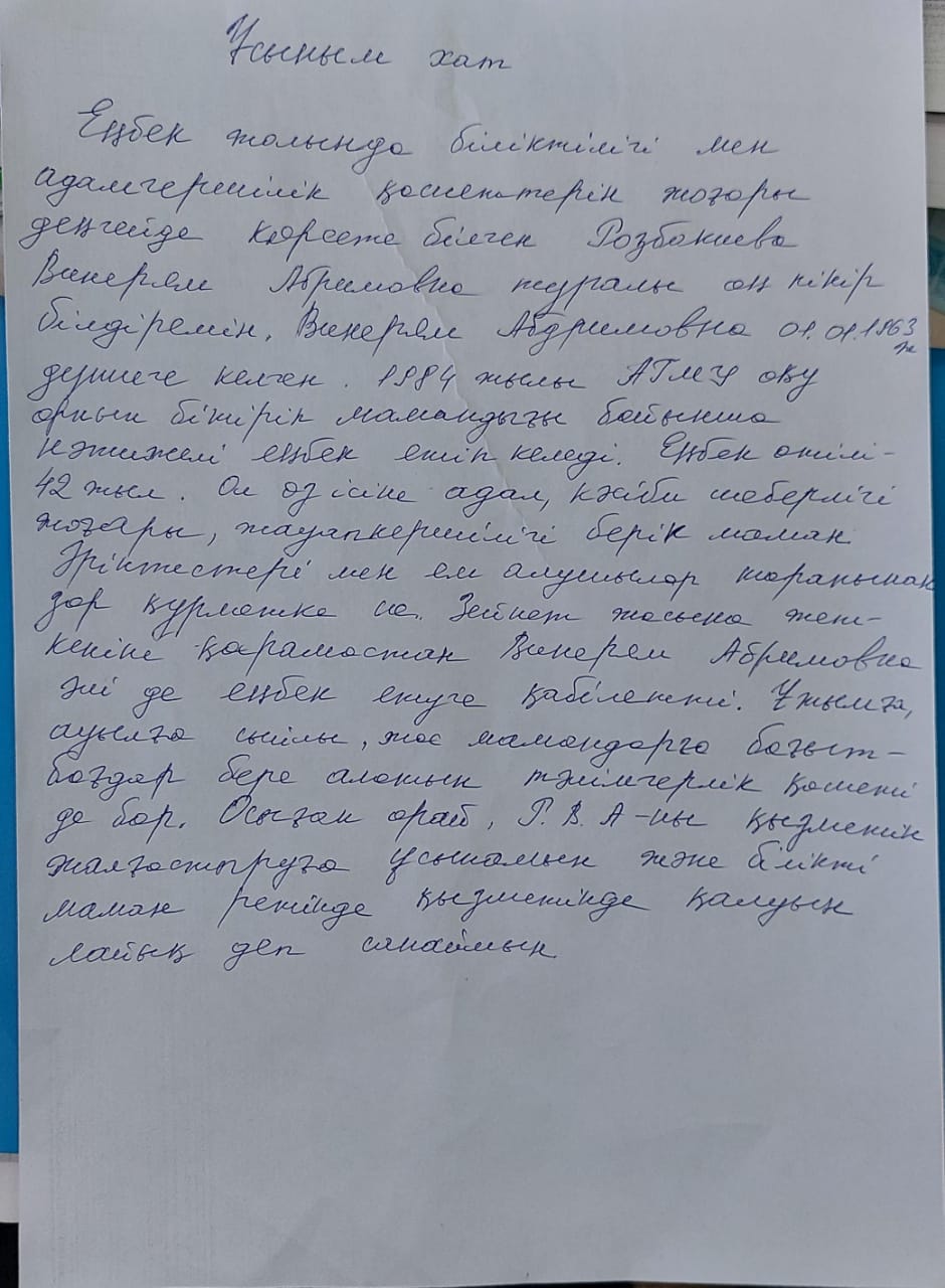 Медицина маманы ұсыным хат