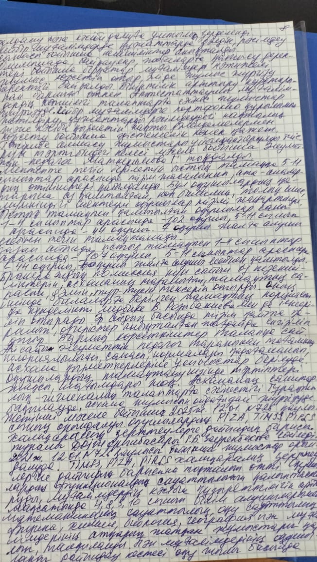 Педагогикалық кеңес хаттамалары